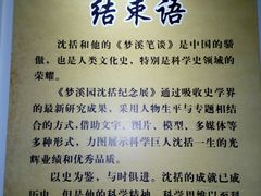 -梦溪园(中营街)