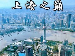 -上海之巅观光厅