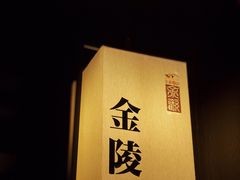-余欢领鲜火锅(新街口店)