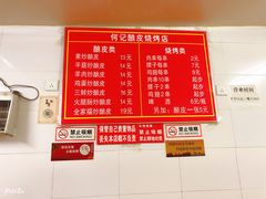 菜单-何记酿皮店(西流湾店)