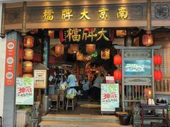 -南京大牌档(青岛万象城店)