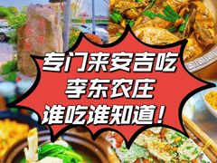 -李东农庄(中南百草园地标店)