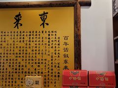 -东来顺饭庄(金泉广场店)
