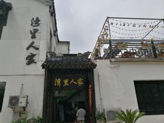 -湾里人家(旺山景区店)