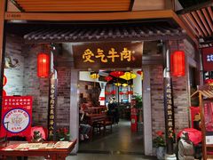 门面-受气牛肉·重庆耙牛肉(来福士店)