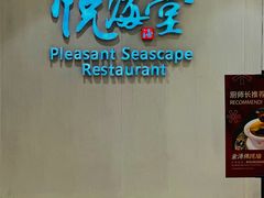 -悦海堂(金融街购物中心店)