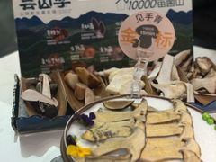 -芸山季·云南山珍菌火锅(南翔印象城MEGA店)