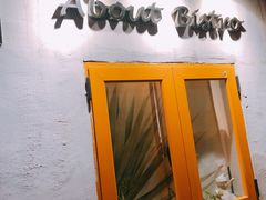 -About Bistro關於·泰式家庭料理