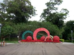 -金鸡山公园