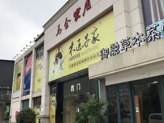 门面-赛马场美食城