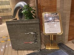 门面-唐拉雅秀酒店-唐苑中餐厅