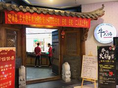 门面-仄园围炉坊·牛肉火锅·汕头卤水火锅(蛇口店)