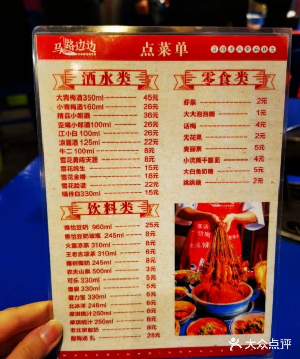 马路边边 传媒大学店菜单图片