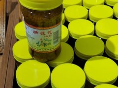 -苏州市吴中区光福窑上花果蜜饯厂