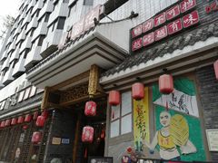 门面-重庆渝达老火锅(春熙路店)