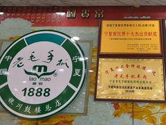 -老毛手抓·盐池滩羊非遗手抓(宁夏总店)