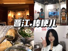 -棒梗儿·越南简餐(晋江店)