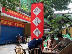 -悟饮门市景店