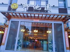 -御池园(顾村公园店)