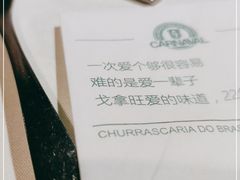 -戈拿旺巴西烤肉(崇文门店)