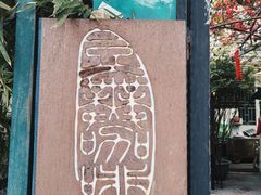 -豆舞咖啡(民乐路店)