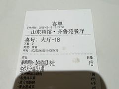 -山东宾馆·齐鲁苑餐厅