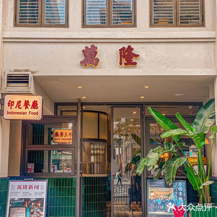 我称它为厦门最好吃的印尼菜🇹🇭 ‼️