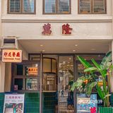 我称它为厦门最好吃的印尼菜🇹🇭 ‼️