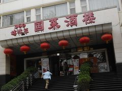 -西安烤鸭店(369烤鸭王店)