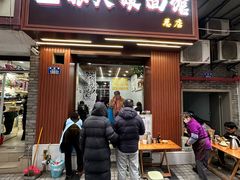 -张大娘面馆(新城路店)