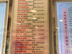 -芦庄子桂顺斋(和平路总店)