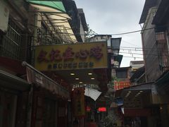 -文记壹心鸡(宝华路店)