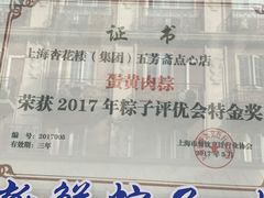 -五芳齋(云南南路店)