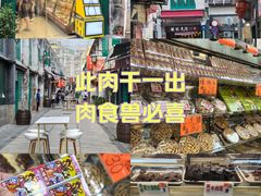 -冠环球肉干大王(福隆新街店)