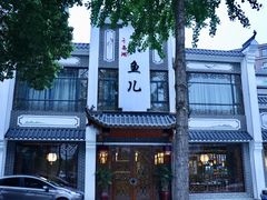 -千岛湖小鱼儿·淳安匠心农家菜