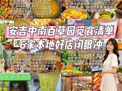 -李东农庄(中南百草园地标店)