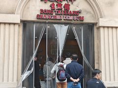 -东泰祥生煎馆(重庆北路店)