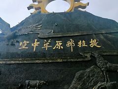 -新疆那拉提国家旅游度假区
