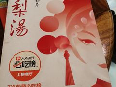 -小吊梨汤·北京菜·烤鸭(鸟巢店)