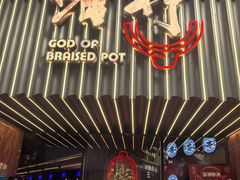 -啫神·广州地标美食(北京路店)