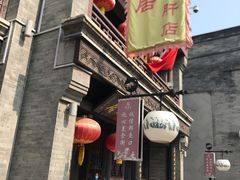 -天兴居(鲜鱼口街店)