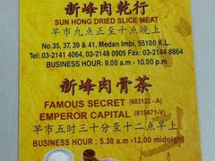 -新峰肉骨茶