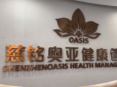 -慈铭奥亚健康体检(南山店-保利分院)