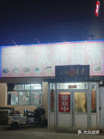 一个老北京两口子开的 15 年的 老店！卤煮火烧，炸灌肠
