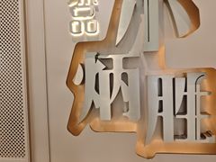 -小炳胜(天环店)
