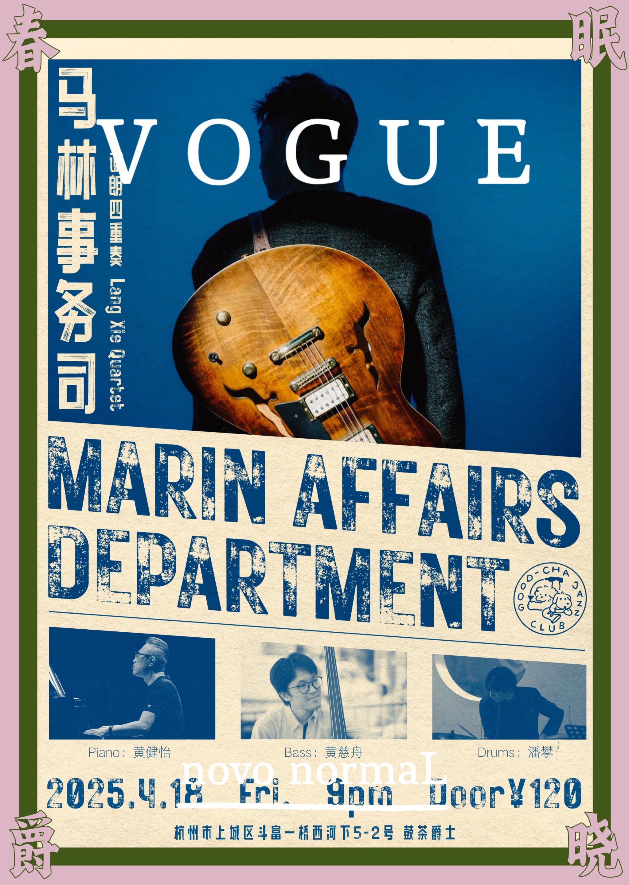 🌿 春日限定爵士季!