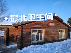 -北极村旅游风景区