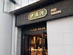 门面-泸溪河桃酥(江宁太阳城店)