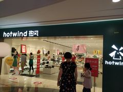 -hotwind热风(世纪东方广场店)