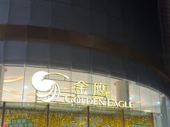 -金鹰国际购物中心(淮安店)